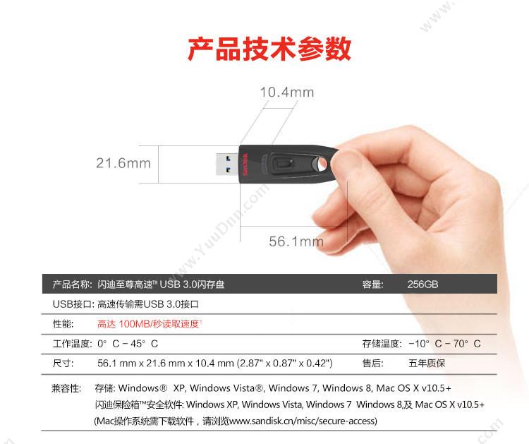 闪迪 Sandisk SDCZ48-256G-Z46 至尊高速  USB3.0 256GB U盘