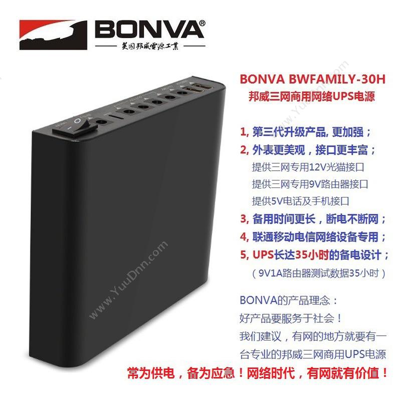 邦威 Bonva BWFAMILY-30H 锂离子蓄电池 （黑） 锂离子电池
