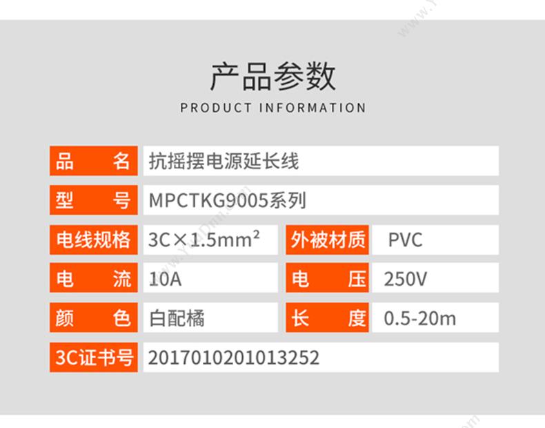 包尔星克  Powersync MPCTKG9010 三插公对母延长 1米 白（橙） 充电线