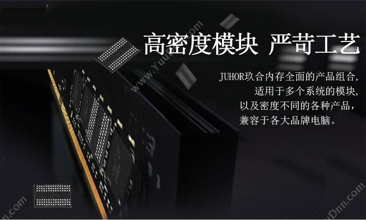 玖合 Juhor 精工系列 DDR4 PC 16G 2400 台式内存条 台式机内存