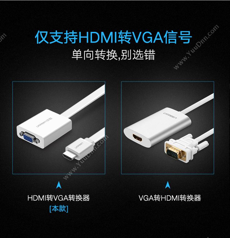 绿联 Ugreen 40248 HDMI转VGA线带音频口  黑色 转换器