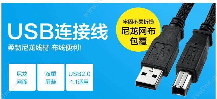 山业 Sanwa KU20-NM50K 尼龙编织USB2.0连接线 线长 5m （黑） USB数据线