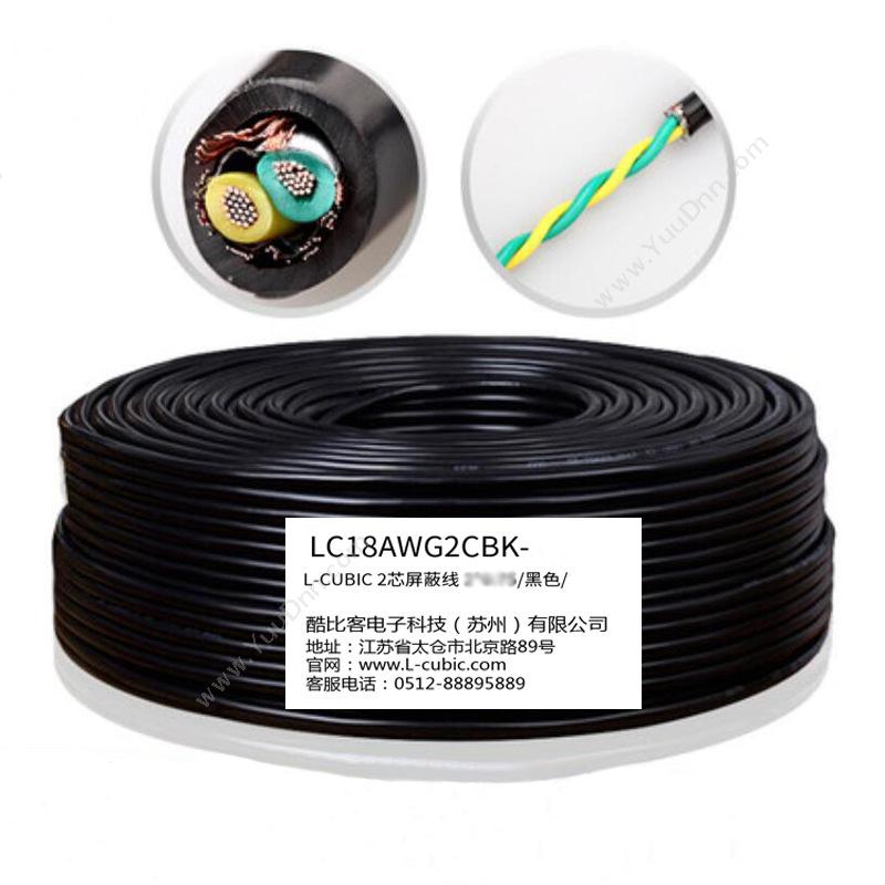 酷比客 L-CubicLC18AWG2CBK 485线网络控制线屏蔽信号线 两芯多股RVSP2*0.75mm100米 （黑）两芯多股屏蔽线