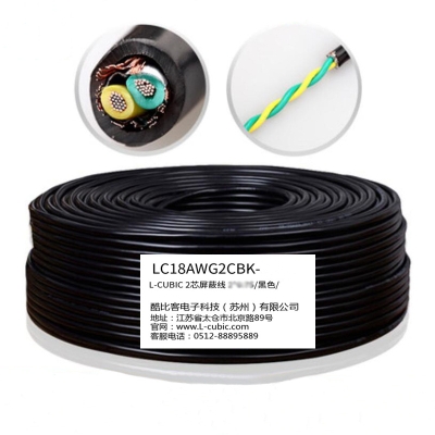 酷比客 L-Cubic LC18AWG2CBK 485线网络控制线屏蔽信号线 两芯多股RVSP2*0.75mm100米 （黑） 两芯多股屏蔽线