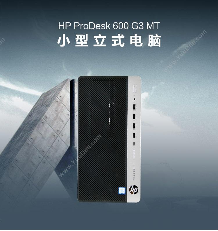 惠普 HP ProDesk 600 G3 MT 商用台式机电脑 I7-77008G128GSSD+1TBDVDRW3Y（黑） 台式电脑主机