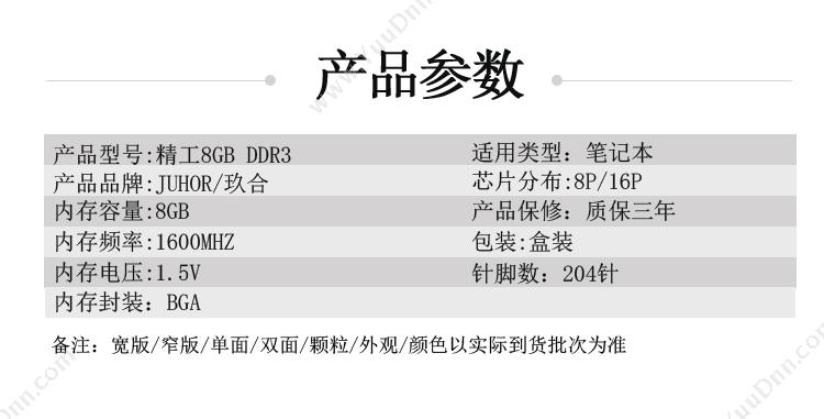 玖合 Juhor 精工系列 DDR3 8G 1600（黑） 笔记本内存