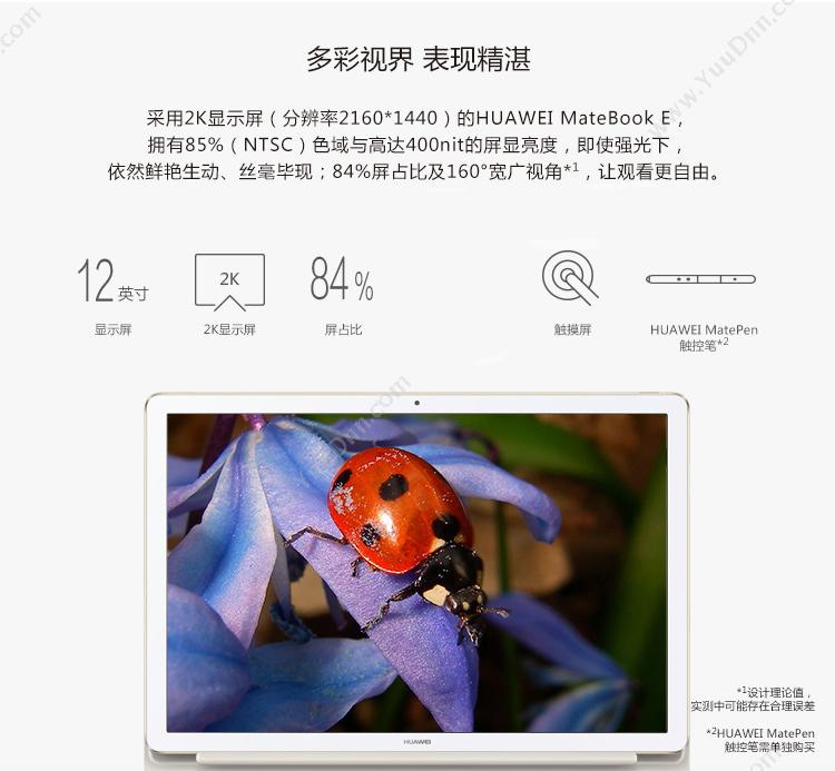 华为 Huawei MateBook E 12英寸 m3 4G 128G 香槟(金） 笔记本
