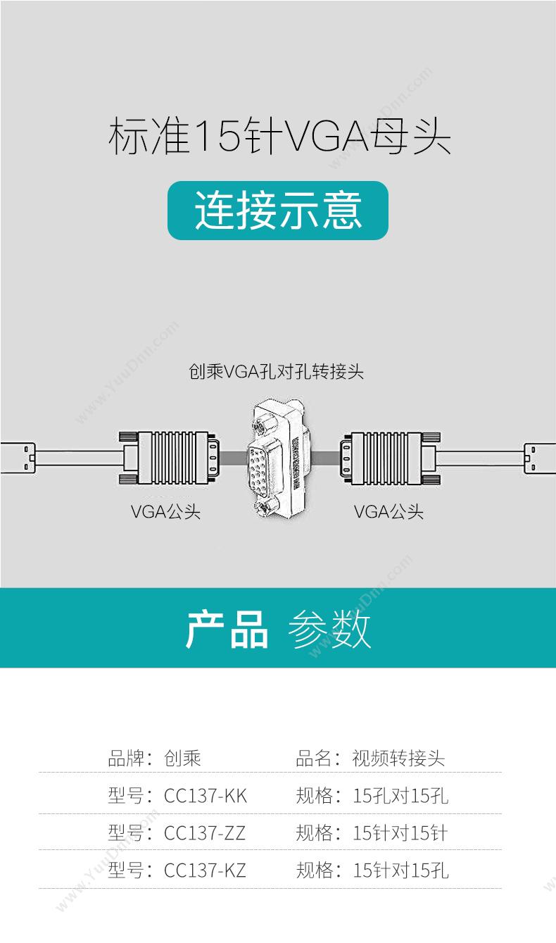 创乘 ChuangCheng CT129-ZK 免焊式VGA转接 VGA 15针对15孔 金属色 转换器