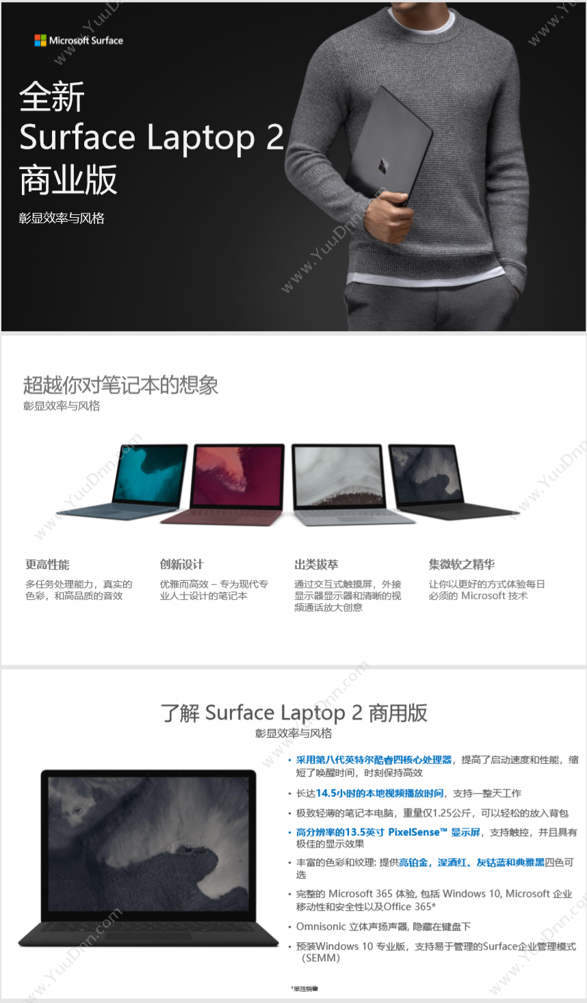 微软 Microsoft LQT-00016 Surface Laptop2 13.5英寸 I716G512SSDW10P2Y 铂(金） 笔记本