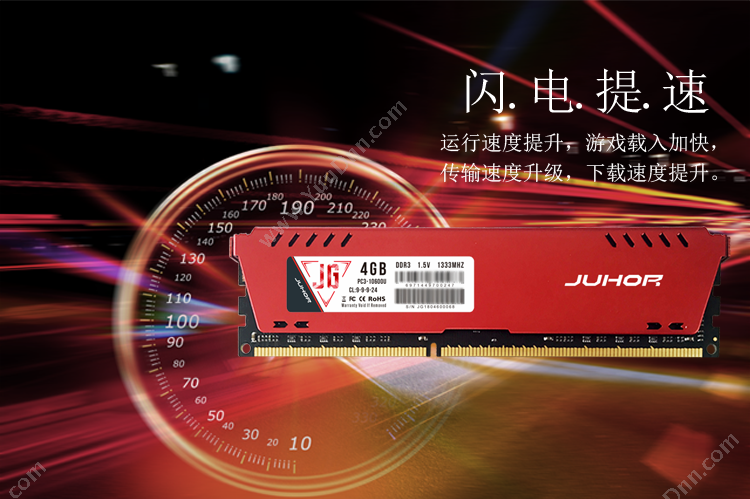 玖合 Juhor 精工系列 DDR3 PC 4G 1333（黑） 台式机内存