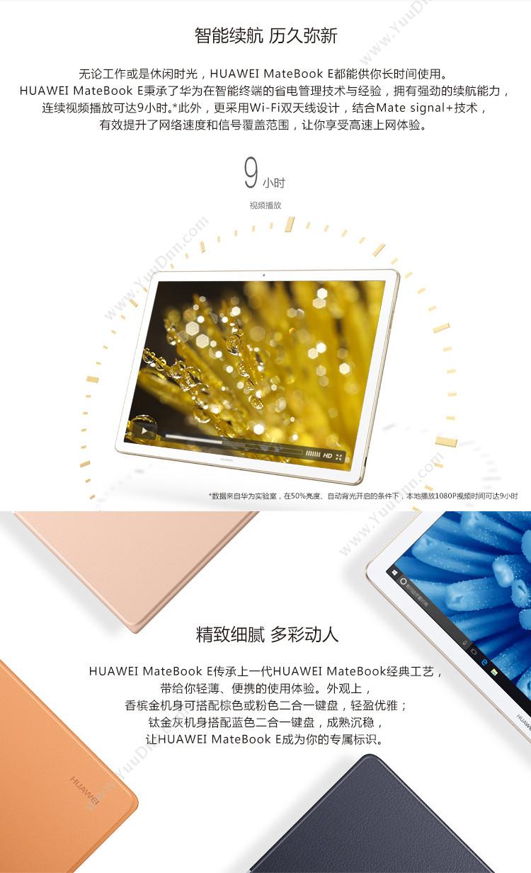 华为 Huawei MateBook E 12英寸 m3 4G 128G 香槟(金） 笔记本