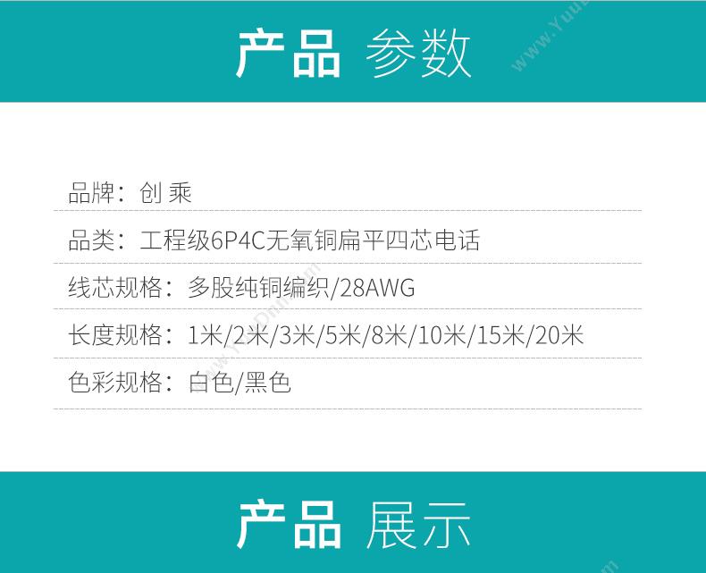 创乘 ChuangCheng CC021-1B 纯铜四芯 1米 （黑） 电话线