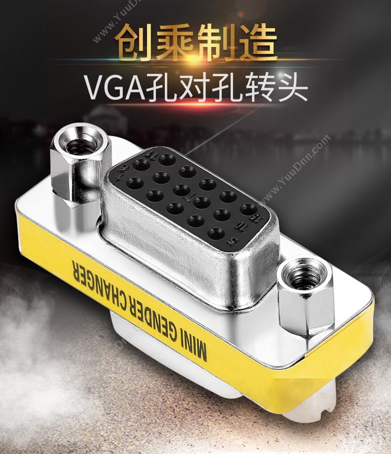 创乘 ChuangCheng CT129-ZK 免焊式VGA转接 VGA 15针对15孔 金属色 转换器