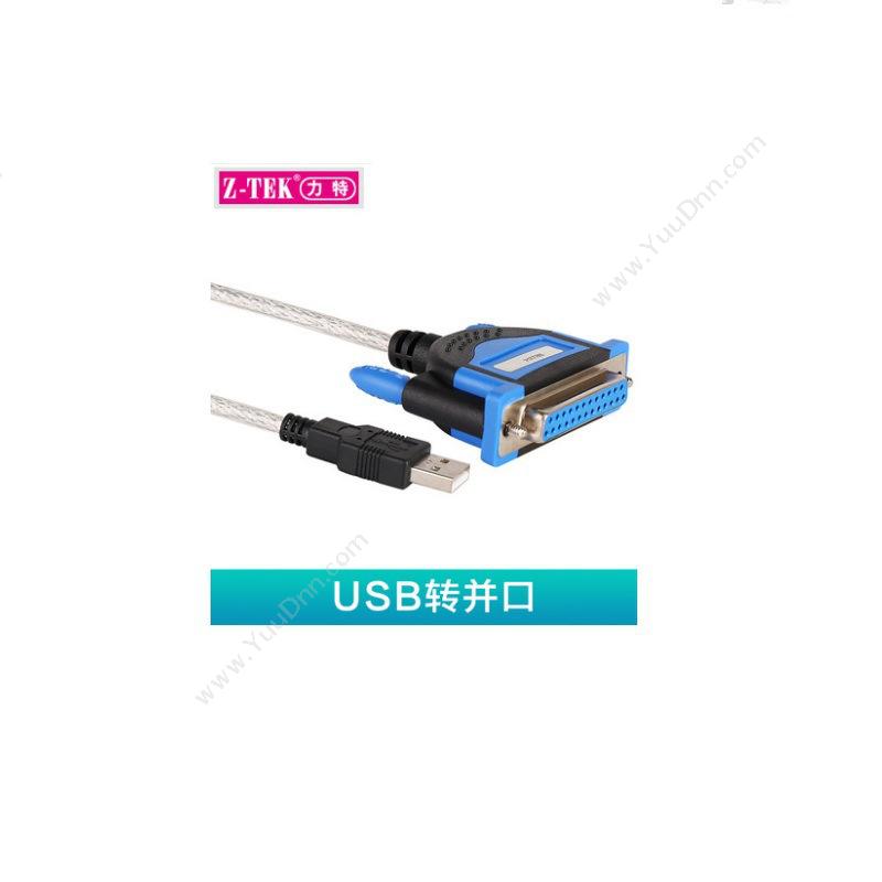 力特 Z-TEKZE396 打印数据线 USB转DB25孔 蓝（黑）其它线材