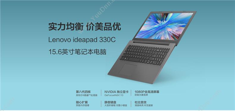联想 Lenovo 330C 15.6英寸 i5-8250U 8G（4G原配+4G加装）（黑）  1T+128G SSD 独显MX110 笔记本