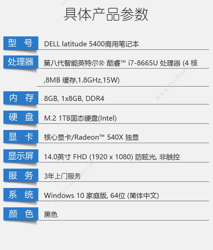 戴尔 Dell latitude 5400 14英寸 I7-8665U8G1TB SSD2G独Win10H3Y（黑） 笔记本