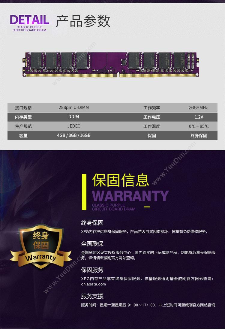 威刚 Adata DDR4 2666 8GB 台式机内存 万紫千红  紫色 笔记本内存