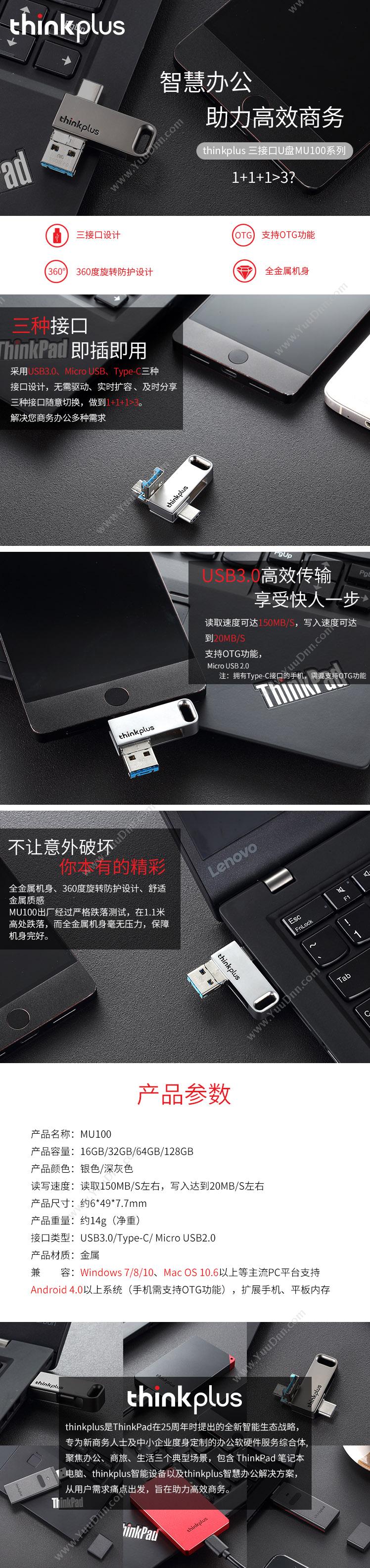 联想 Lenovo MU100系列 32GB 三合一 （银） U盘
