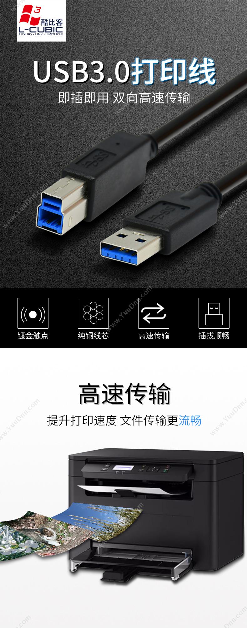酷比客 L-Cubic LCCPUSB3AMBMBK-2M USB3.0打印线/USB/AM-BM（黑） 其它网线
