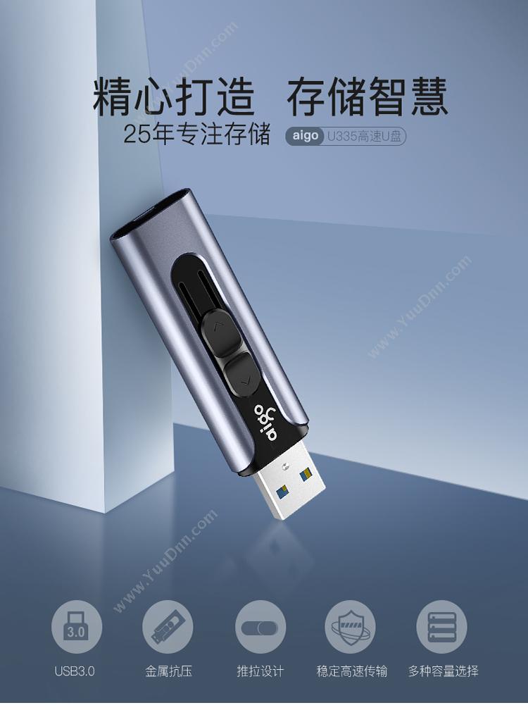 爱国者 Aigo U335  16G USB3 U盘