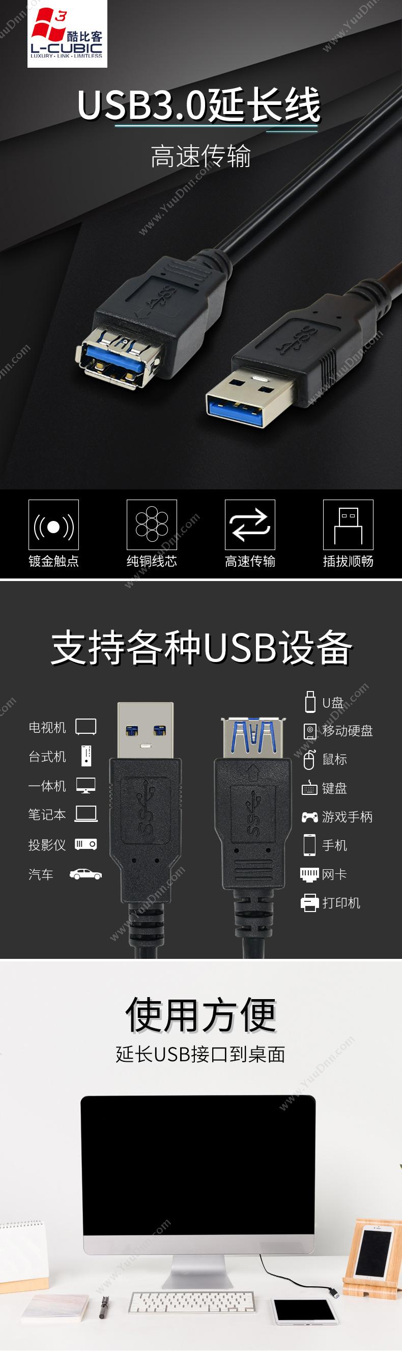 酷比客 L-Cubic LCCPUSB3AMAFBK-USB3.0延长线/USB/AM-AF（黑） 其它网线
