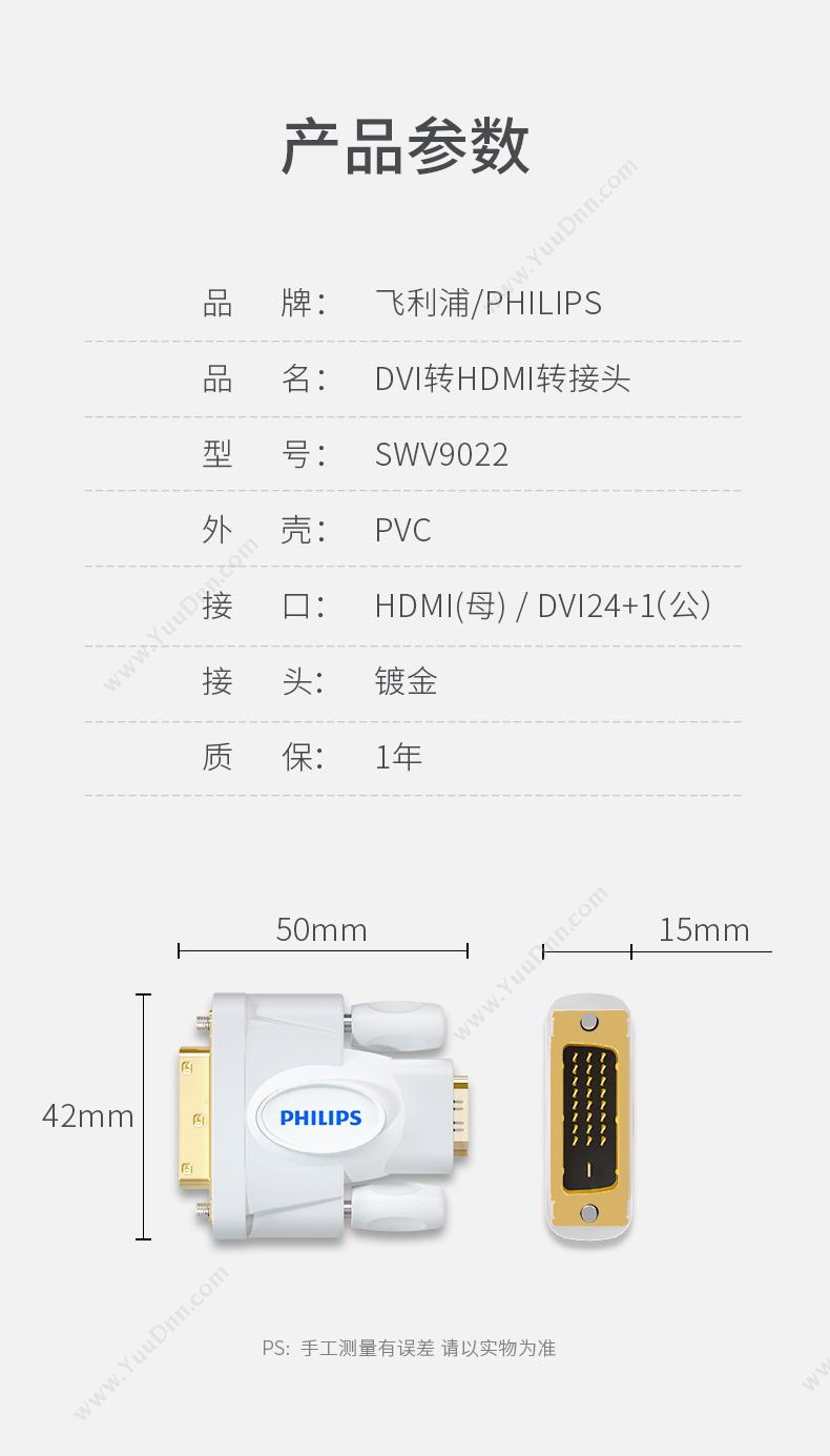 飞利浦 PHILIPS SWV9022/93 DVI转HDMI转接  （白） 转换器