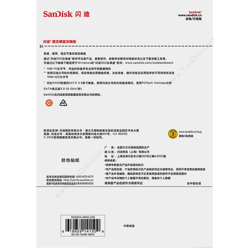 闪迪 Sandisk SDSSDA-480G-Z26 SSD SATA3.0接口 加强版 480GB（黑） 固态硬盘