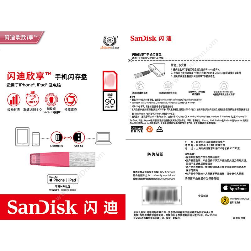 闪迪 Sandisk SDIX40N-128G-ZN6ND iXpand欣享 USB3 粉色 U盘