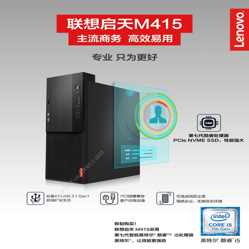 联想 Lenovo启天M415 联想分体台式机  I5-7400 4G/1T/DOS+21.5显示器（黑）电脑套装