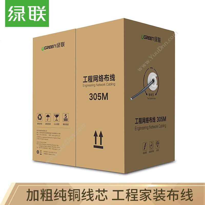 绿联 Ugreen60547 超五类 工程版0.5mm无氧铜线芯非屏蔽305米 （黑）超五类