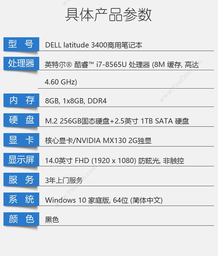 戴尔 Dell latitude 3400 14英寸 I7-8565U8G256G1TMX130独Win10H3Y（黑） 笔记本