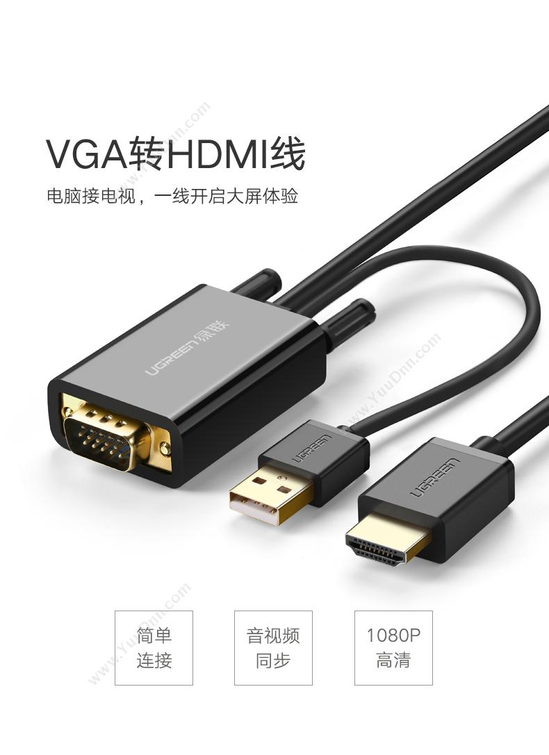 绿联 Ugreen 30840 VGA转HDMI高清转换器线 2米（黑） 其它线材