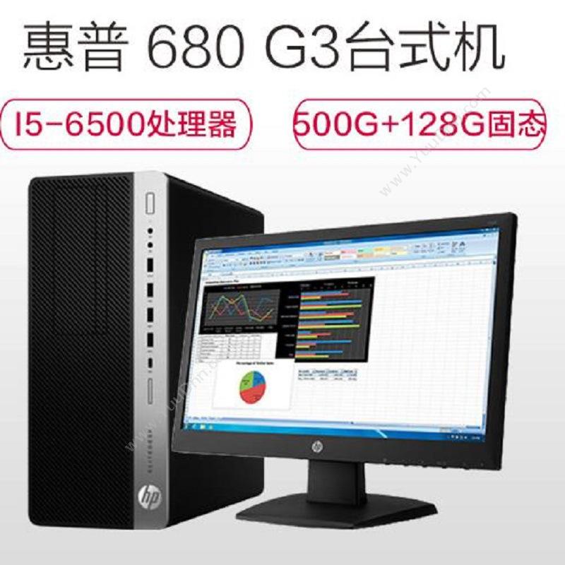 惠普 HPHP 680 G3 英特尔I5-6500 3.2G 6M 2133 台式机电脑套装