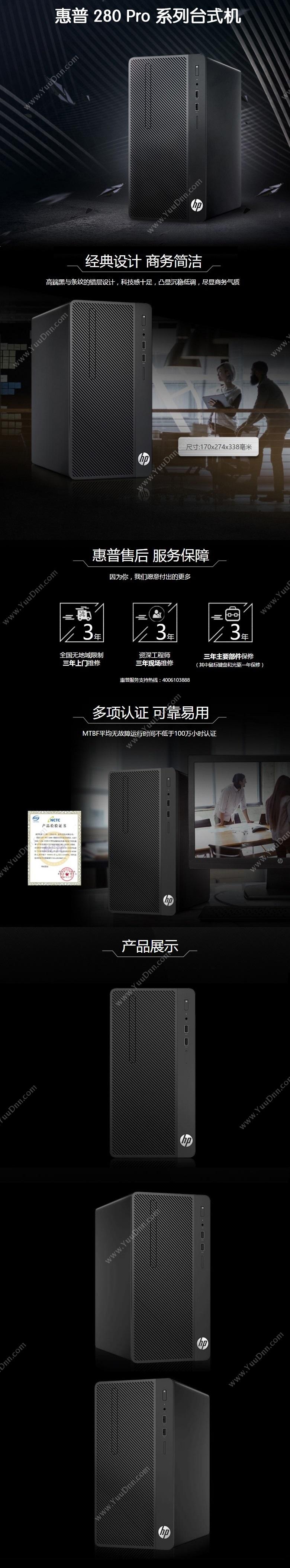 惠普 HP 280 Pro G4 MT 27英寸 i5-85004G1TDVDRWWin10H3Y（黑） 台式电脑套机