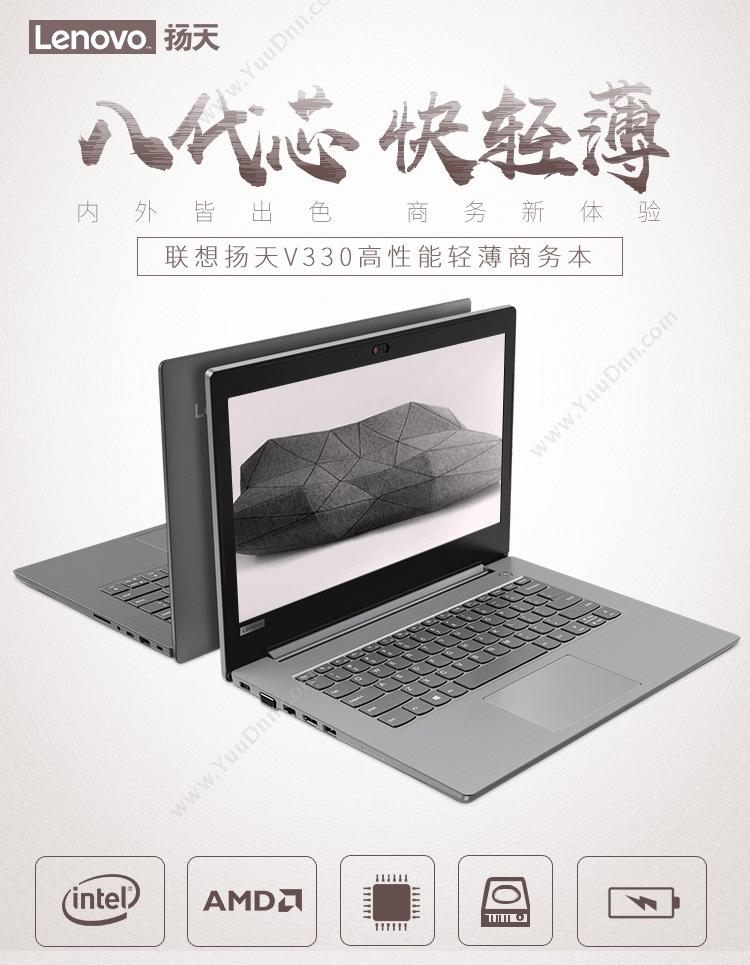 联想 Lenovo V330-14  便携计算机（银）  i5-8250/8G/256GB/无光驱/2G独显/14英寸/银 笔记本