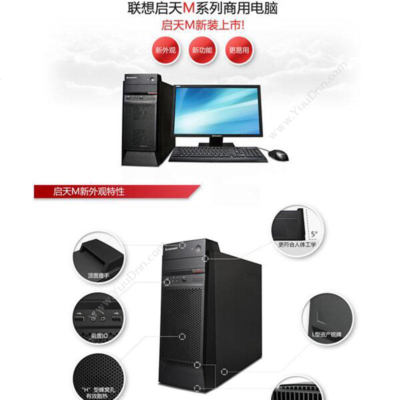 联想 Lenovo 启天M410-N000  I5-6500（CORE3.2G）/B250主板/8G(DDR4   2133）/1T/GT730 1G/WIN7B64/DVDRW/15L/180W电源/三年上门 台式电脑主机