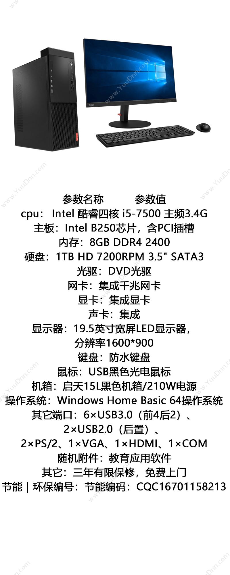 联想 Lenovo 启天M415-D071（19.5显示器） 台式机 台式电脑套机