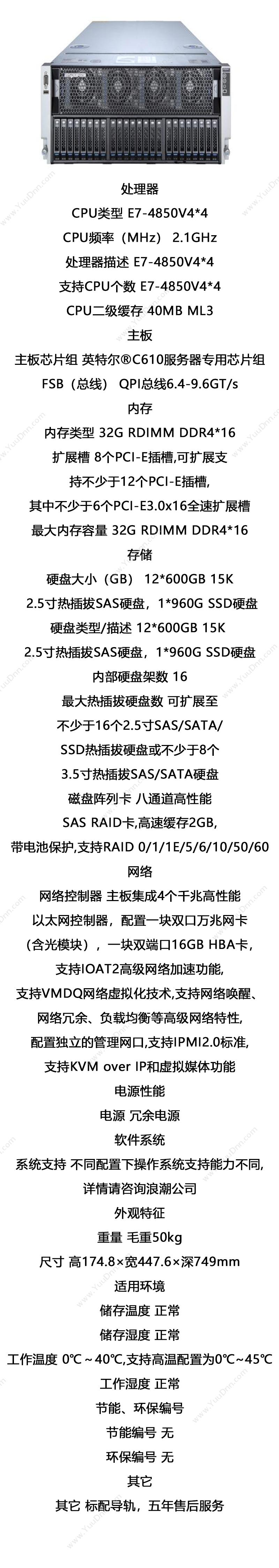 浪潮 Inspur NF8460M4(E7-4850v4*4/32G DDR4*16/600G SAS(15K） 服务器 高174.8×宽447.6×深749mm 塔式服务器