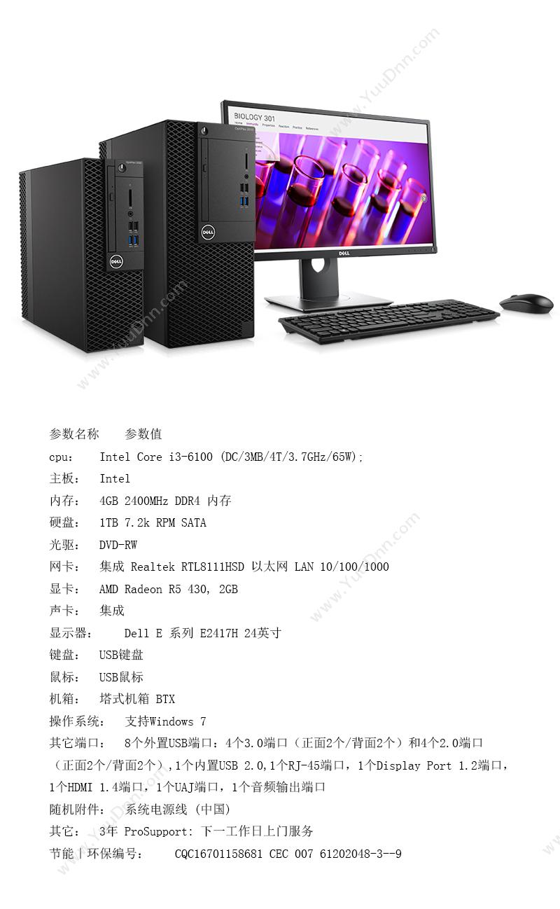 戴尔 Dell OptiPlex 3050 Tower000508（E2417H/24英寸） 台式机 台式电脑套机
