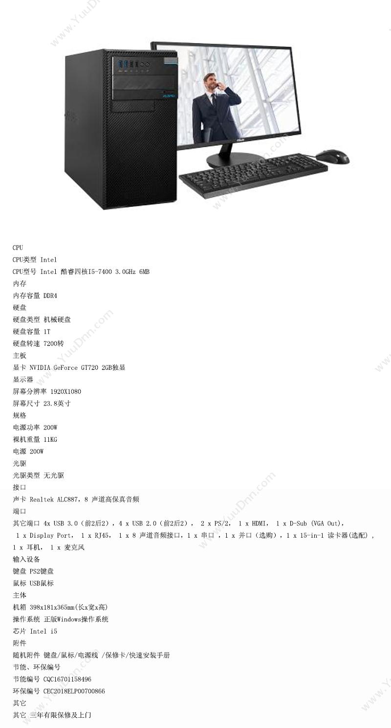 华硕 Asus D520MT-I5D18204（23.8