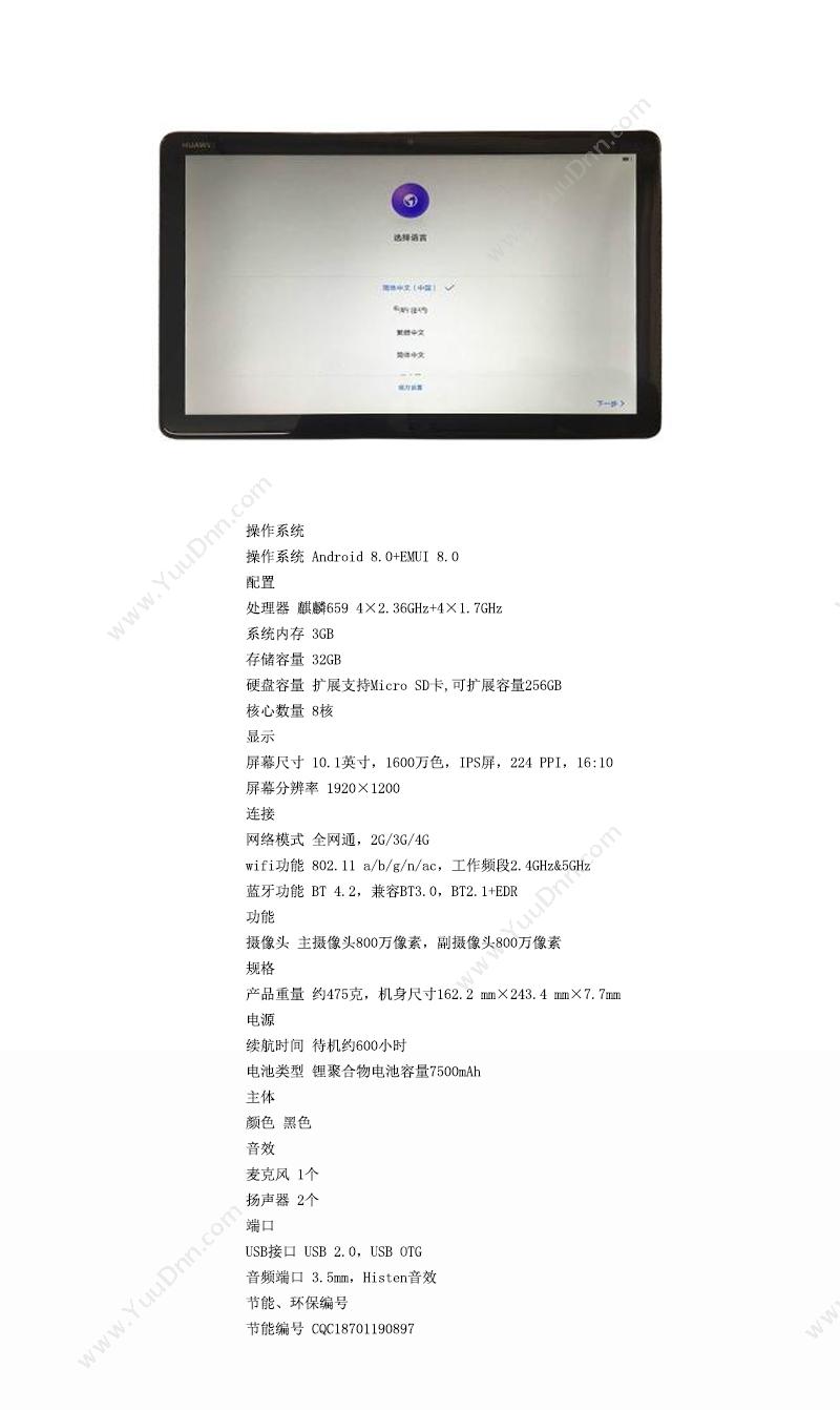 华为 Huawei BZT-AL00/32G 平板电脑