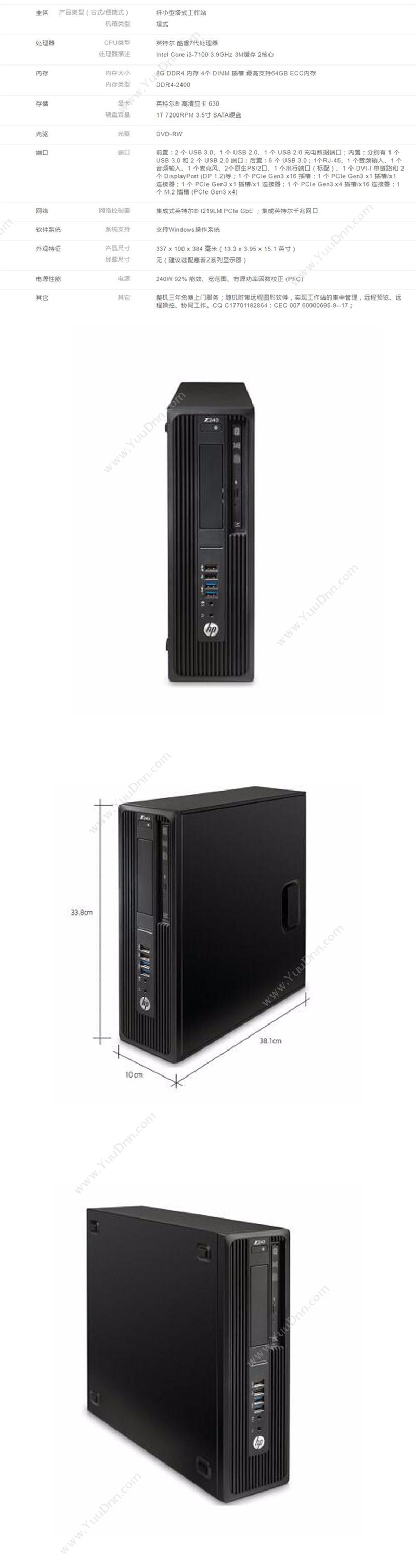 惠普 HP Z240 SFF Workstation 工作站    Intel Core i3-7100/8GB/1TB 台式工作站