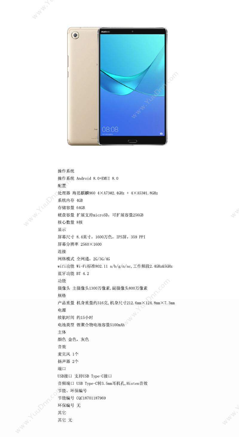 华为 Huawei SHT-AL09/64G 平板电脑