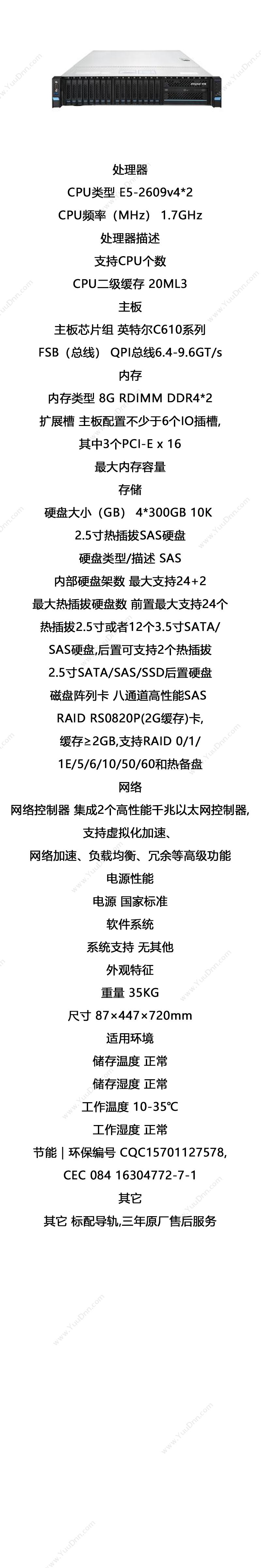 浪潮 Inspur NF5270M4（E5-2609v4(1.7GHz/8c）/6.4GT/20ML3*2/8G DDR4*2/300G SAS 10K 热插拔*4 服务器 87×447×720mm 塔式服务器
