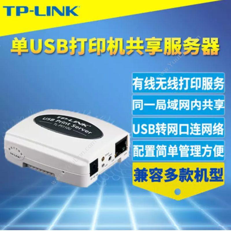 TP-Link TP-LINK PS110U 打印服务器 TP-LINK USB口 台式工作站