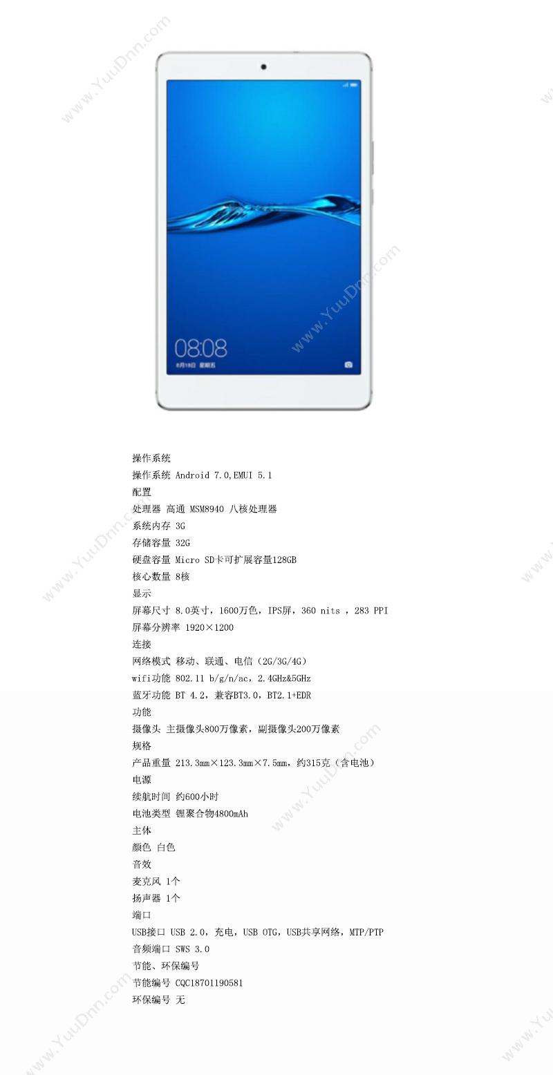 华为 Huawei MON-AL19/32G 平板电脑