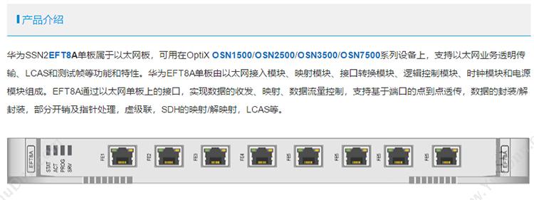 华为 Huawei EFT8A 以太网透传板8端口 服务器配件