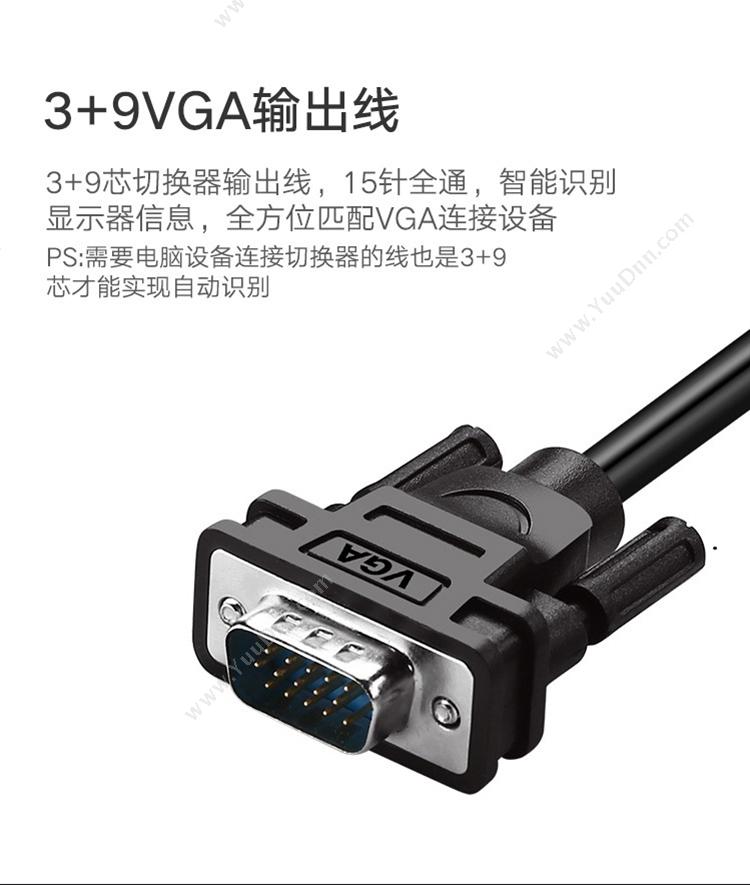 绿联 Ugreen 30711 VGA二进一出切换器 USB/HD 转换器