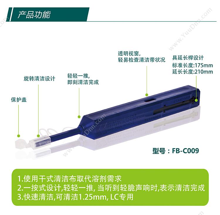 宝工 FB-C009 一按式LC接头光纤清洁笔 1.25mm 无线键鼠套装