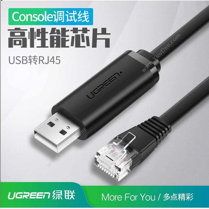绿联 Ugreen USB转console 调试线交换机路由器配置线 USB转rj45控制线 视频线
